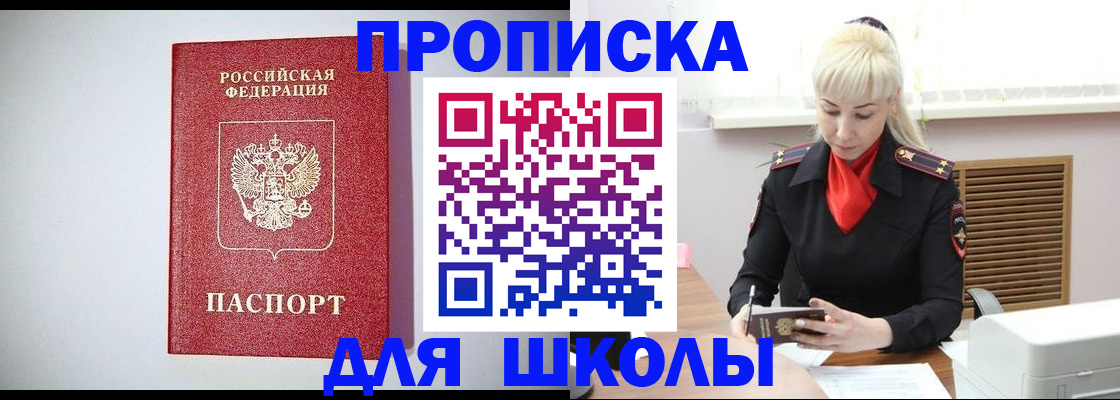 прописка в Белой Калитве