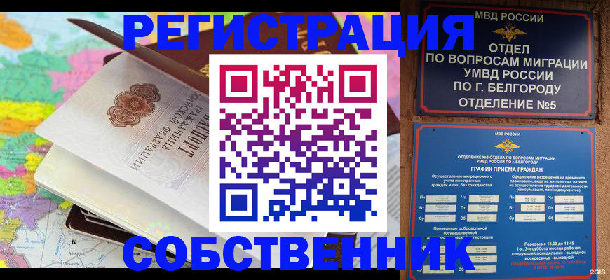 временная регистрация гарантия в Белой Калитве