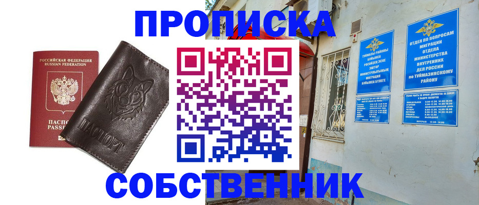 прописка гарантия в Белой Калитве