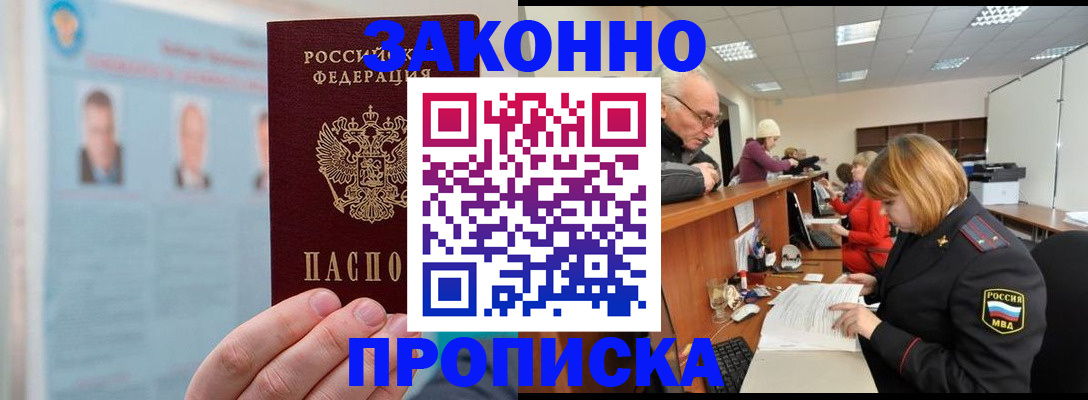 временная регистрация для всех в Белой Калитве