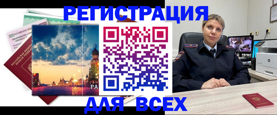 прописка 2025 в Белой Калитве